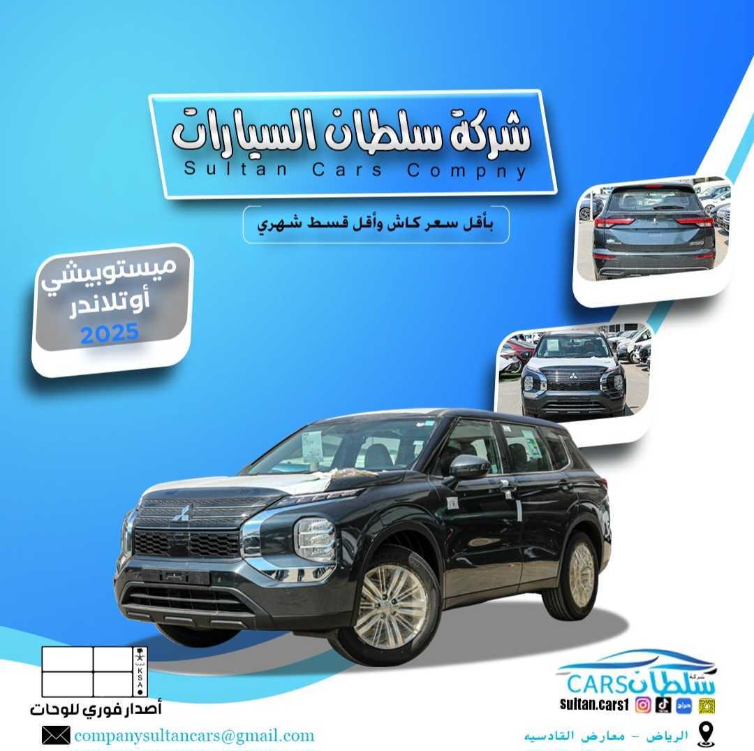 ميتسوبيشي أوتلاندر